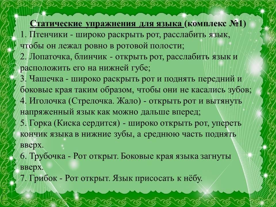 Консультация для родителей "Артикуляционная гимнастика"