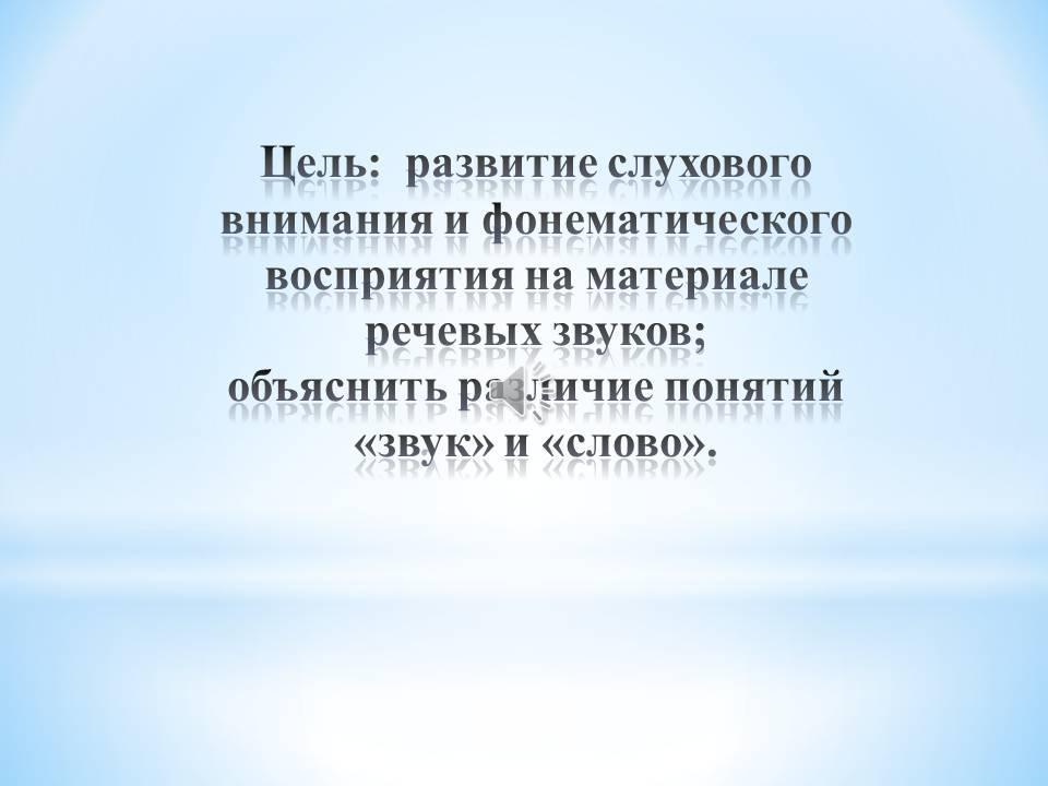 Образовательная область «Коммуникация» Раздел «Обучение грамоте»