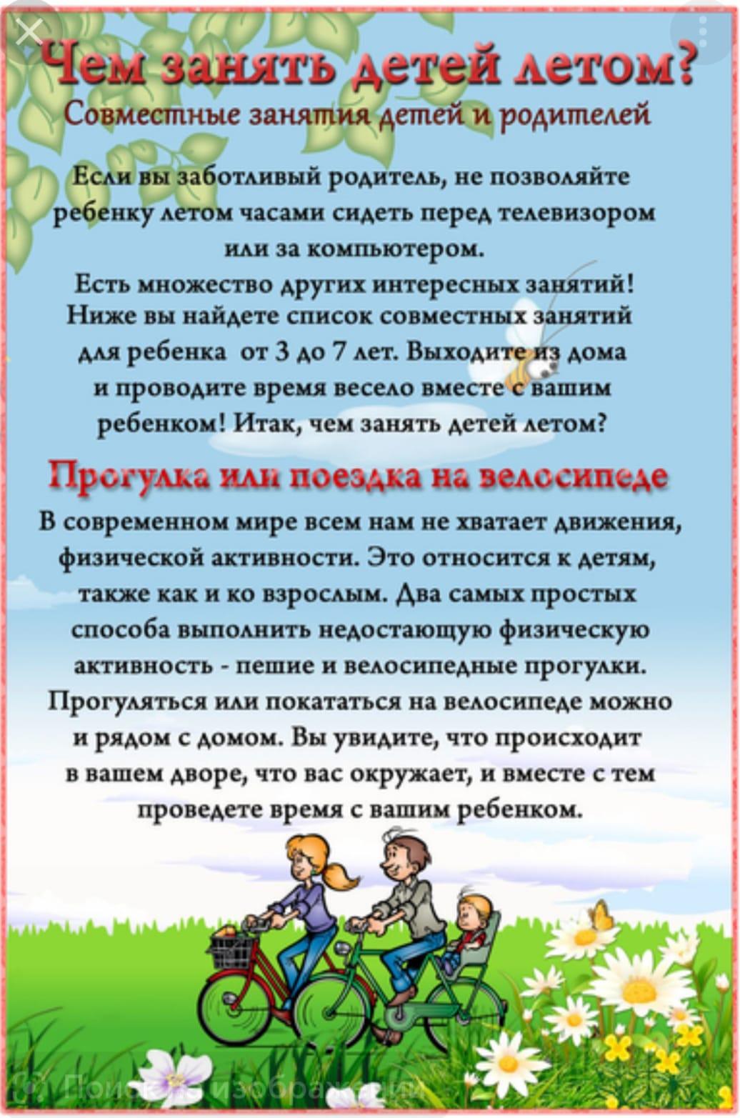 Жазда балалармен не істеу керек / Чем занять детей летом