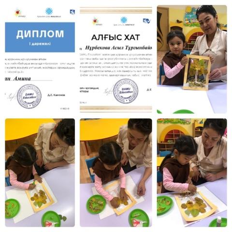 "DAMU  Education" қоғамдық қорының қолдауымен өткен "Алтын күз" тақырыбындағы республикалық онлайн-байқауы. Тәрбиеші: Нұрбекова Асыл Тұрғынбайқызы.