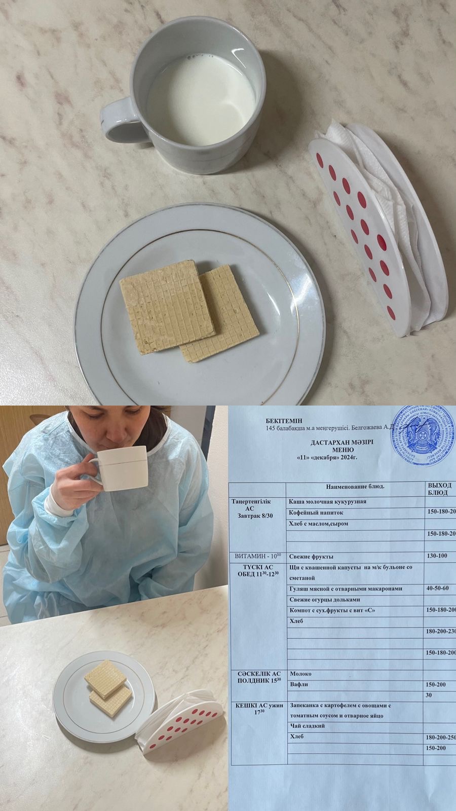 Органолиптическая оценка в КГУ «Специальный ясли - сада для детей с тяжелыми нарушениями речи 145» качества блюд представителями родительской общественности.