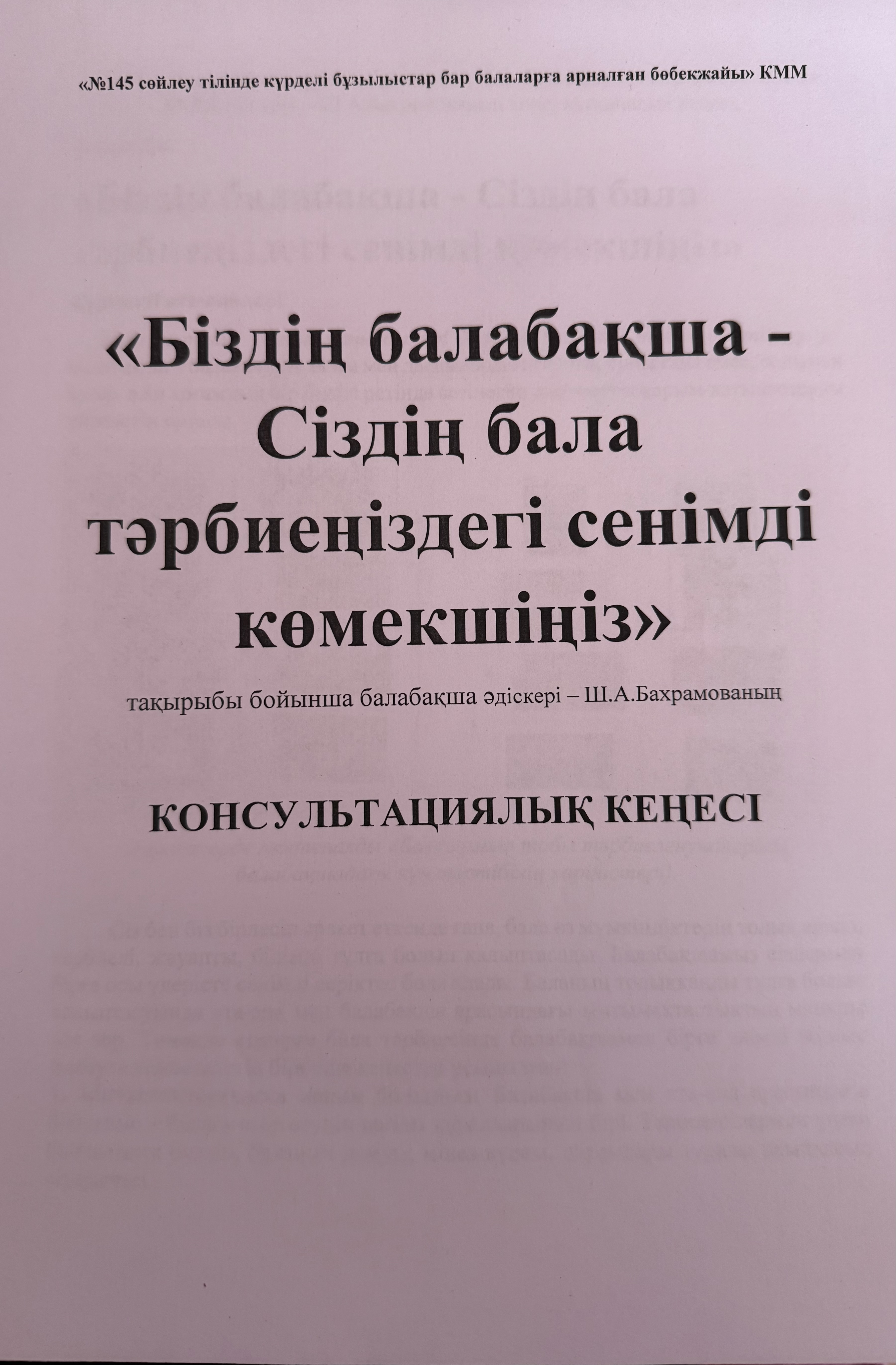 Консультациялық кеңесі