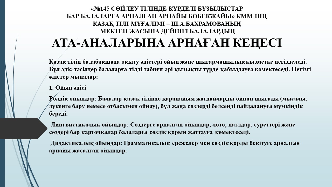 АТА-АНАЛАРЫНА АРНАҒАН КЕҢЕСІ