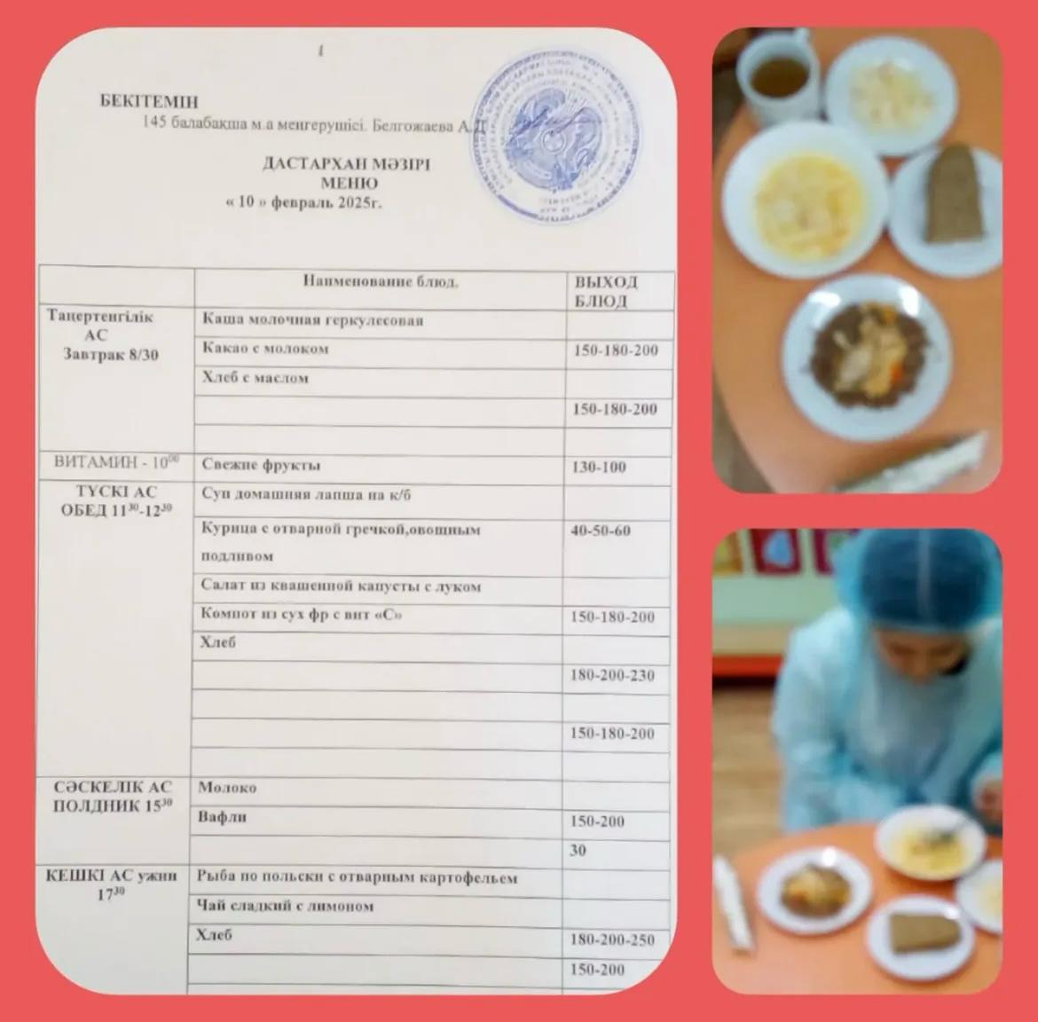 Органолиптическая оценка в КГУ "Специальный ясли - сад для детей с тяжелыми нарушениями речи №145" качества блюд представителями родительской общественности.