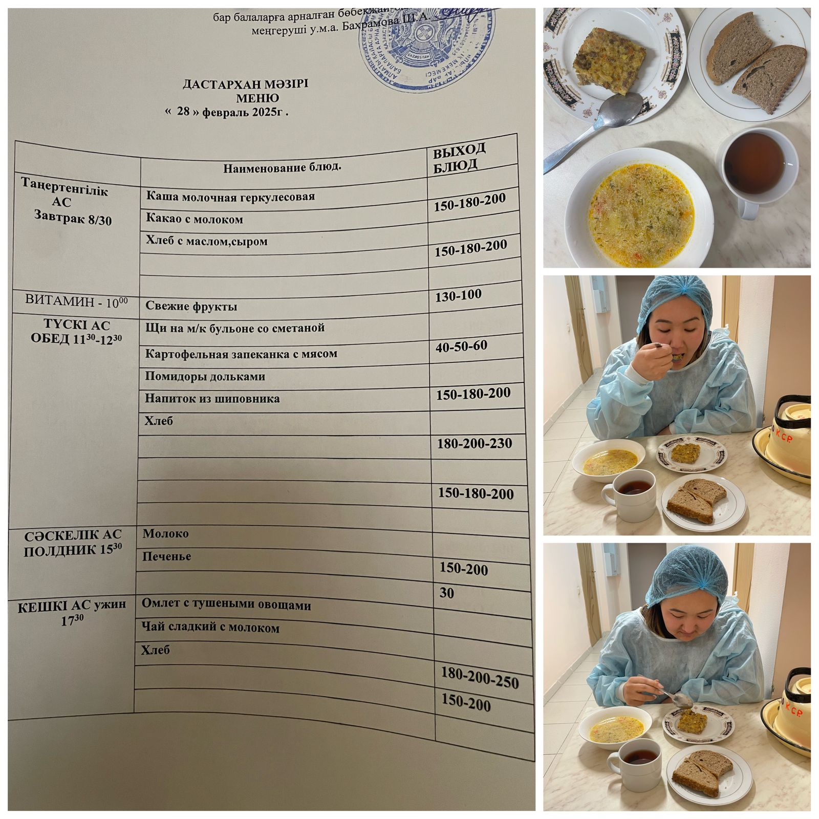 Органолиптическая оценка в КГУ "Специальный ясли - сад для детей с тяжелыми нарушениями речи №145" качества блюд представителями родительской общественности.