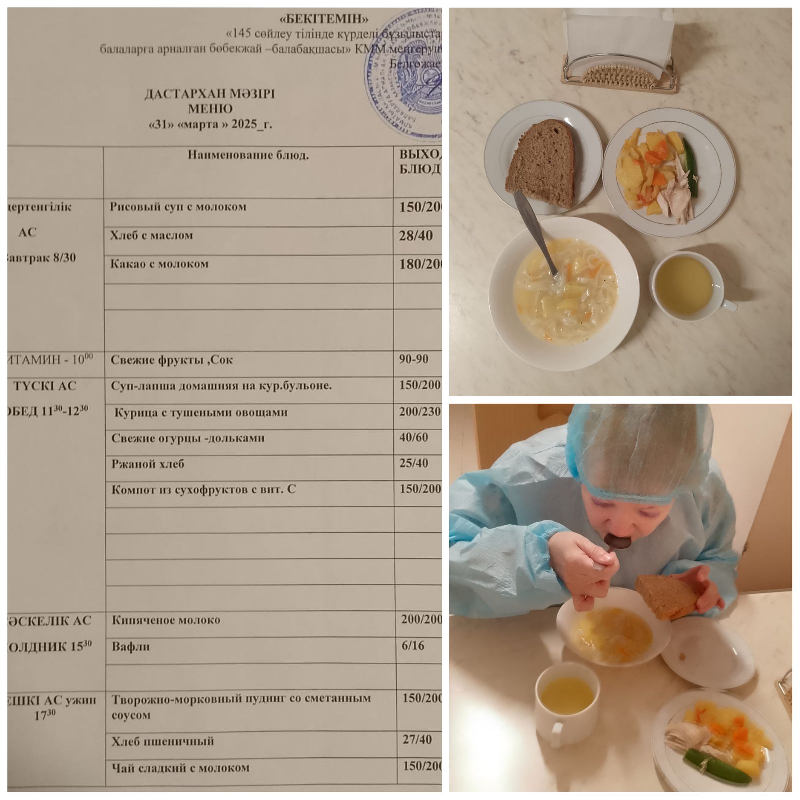 Органолиптическая оценка в КГУ "Специальный ясли - сад для детей с тяжелыми нарушениями речи №145" качества блюд представителями родительской общественности.