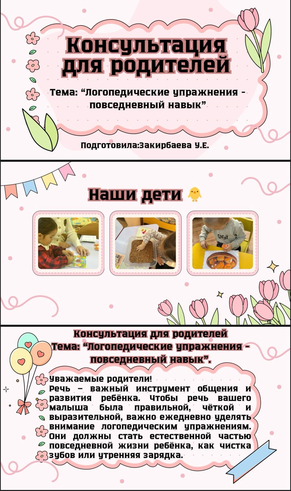«Логопедические упражнения - повседневный навык»