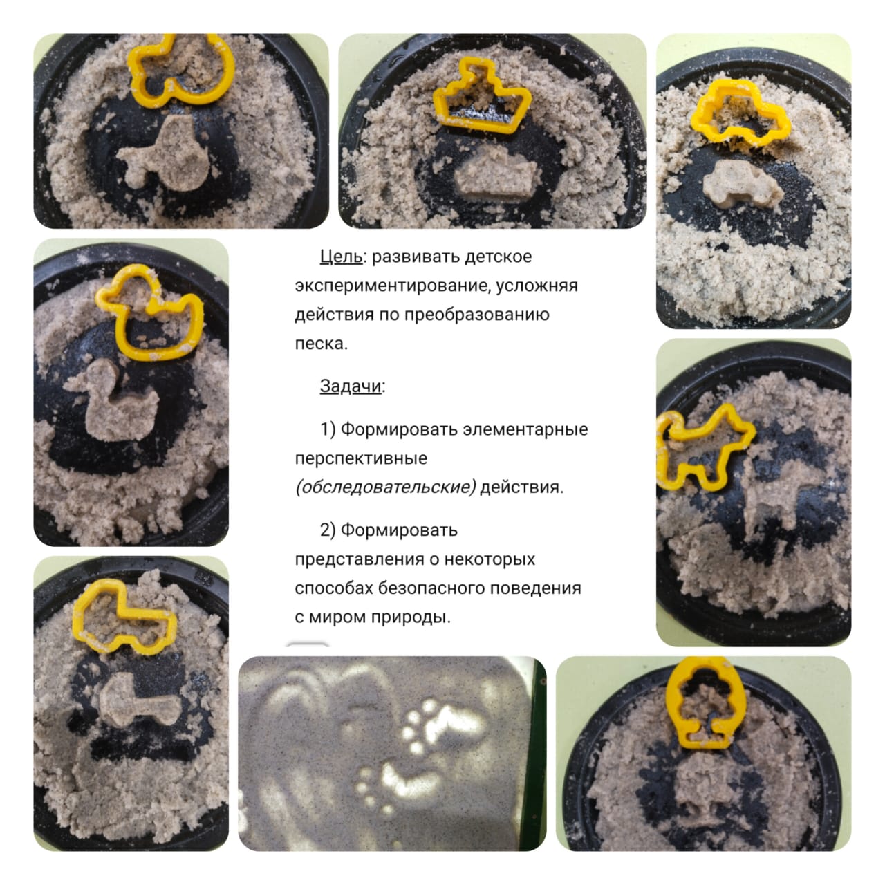 «Песочная терапия как средство развития коммуникативных навыков и речи детей»