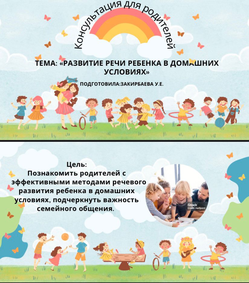 Развитие речи ребенка в домашних условиях.