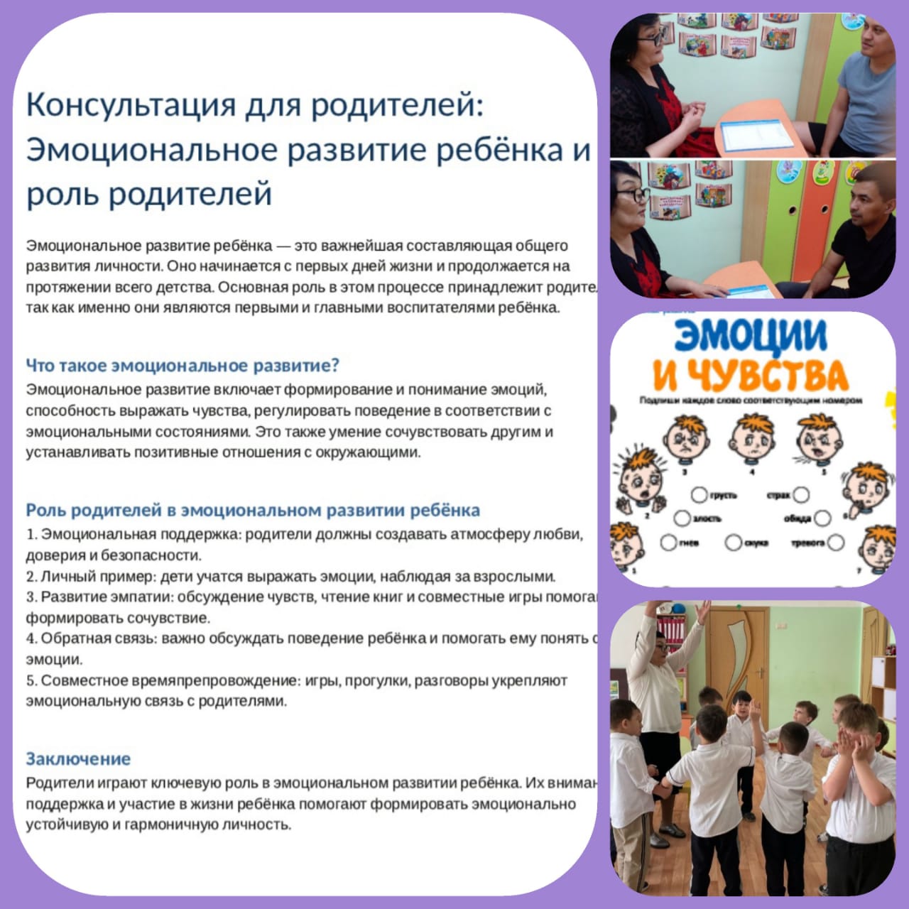 Эмоциональное развитие ребенка и роль родителей.