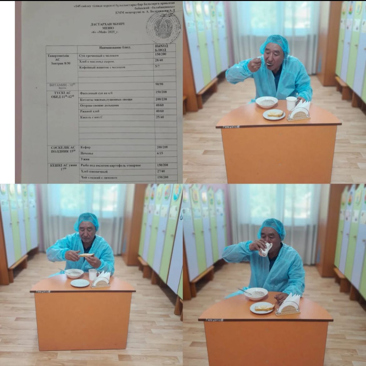 Органолиптическая оценка в КГУ "Специальный ясли - сад для детей с тяжелыми нарушениями речи №145" качества блюд представителями родительской общественности.