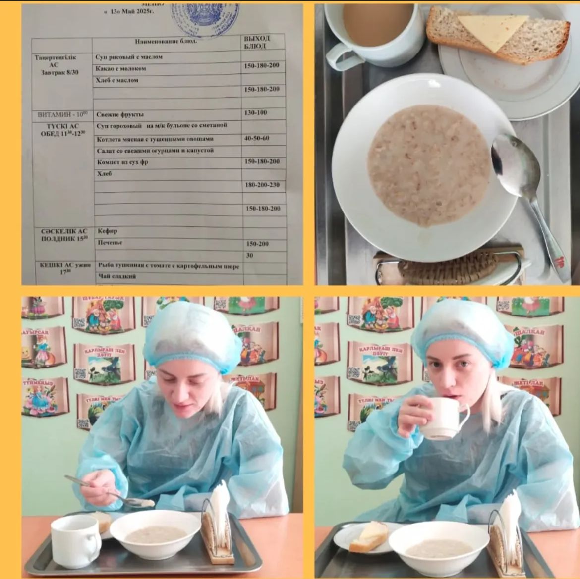 Органолиптическая оценка в КГУ "Специальный ясли - сад для детей с тяжелыми нарушениями речи №145" качества блюд представителями родительской общественности.