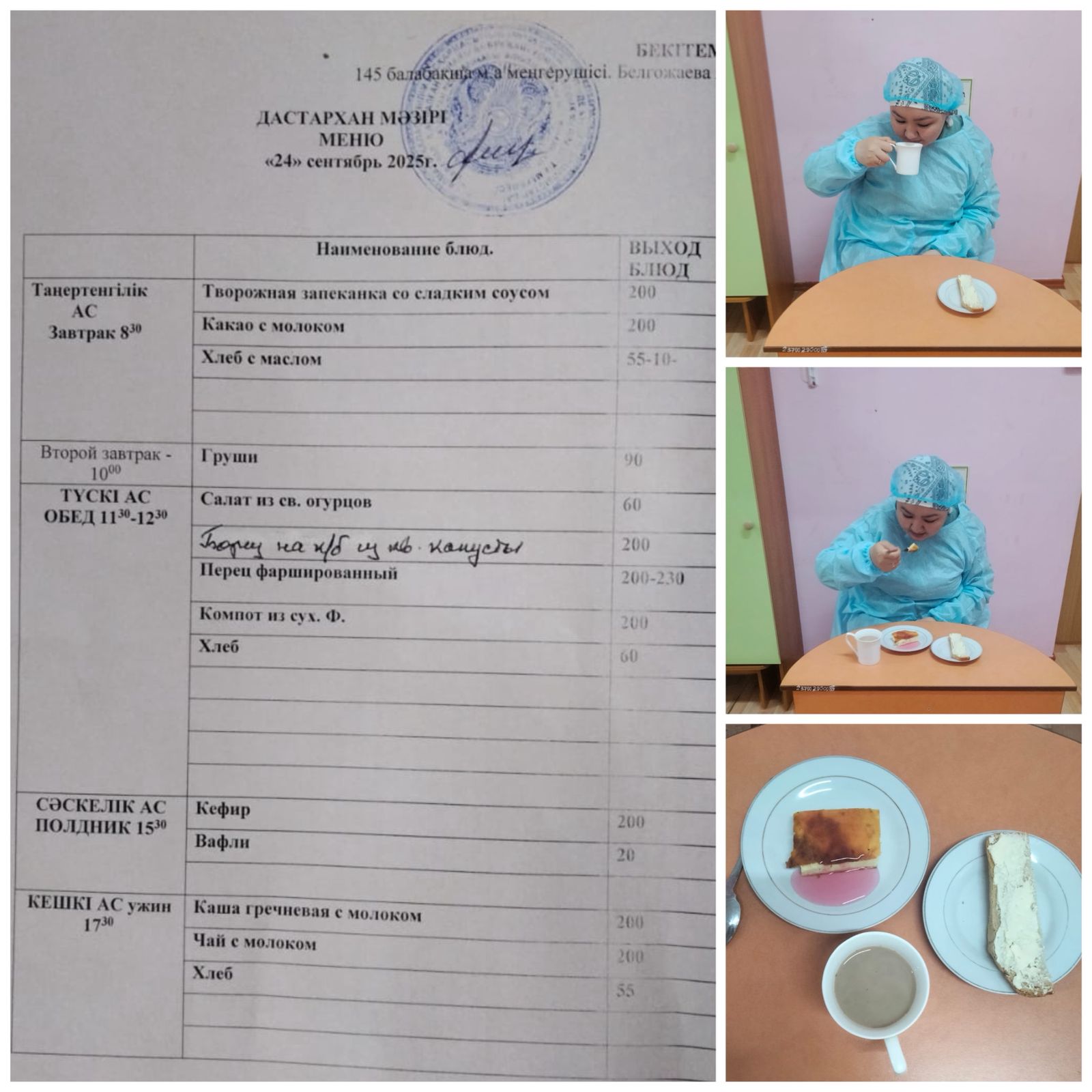 Органолиптическая оценка в КГУ "Специальный ясли - сад для детей с тяжелыми нарушениями речи №145" качества блюд представителями родительской общественности.