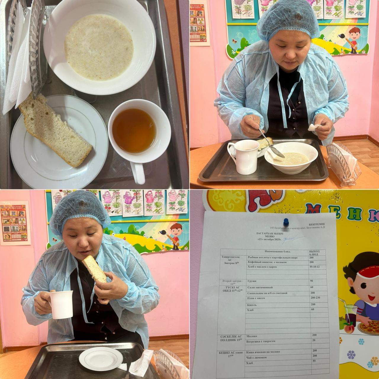 Органолиптическая оценка в КГУ "Специальный ясли - сад для детей с тяжелыми нарушениями речи №145" качества блюд представителями родительской общественности.