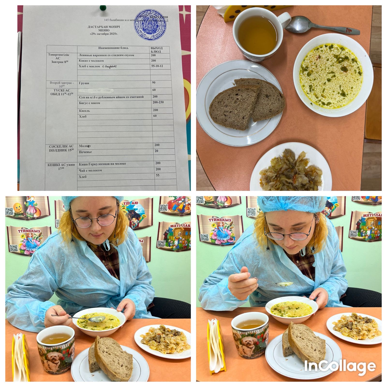 Органолиптическая оценка в КГУ "Специальный ясли - сад для детей с тяжелыми нарушениями речи №145" качества блюд представителями родительской общественности.