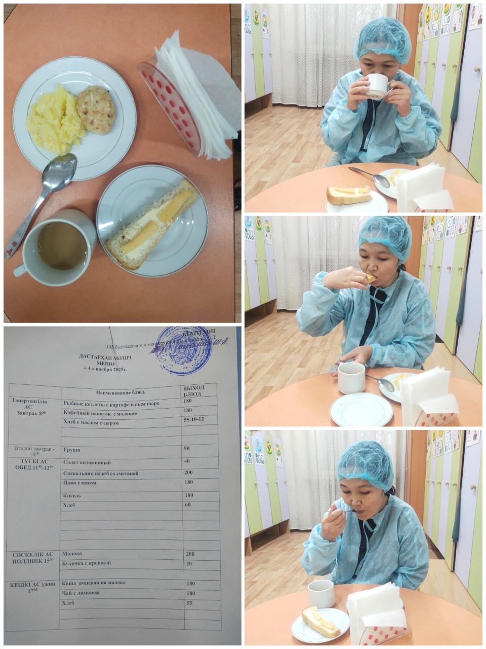 Органолиптическая оценка в КГУ "Специальный ясли - сад для детей с тяжелыми нарушениями речи №145" качества блюд представителями родительской общественности.