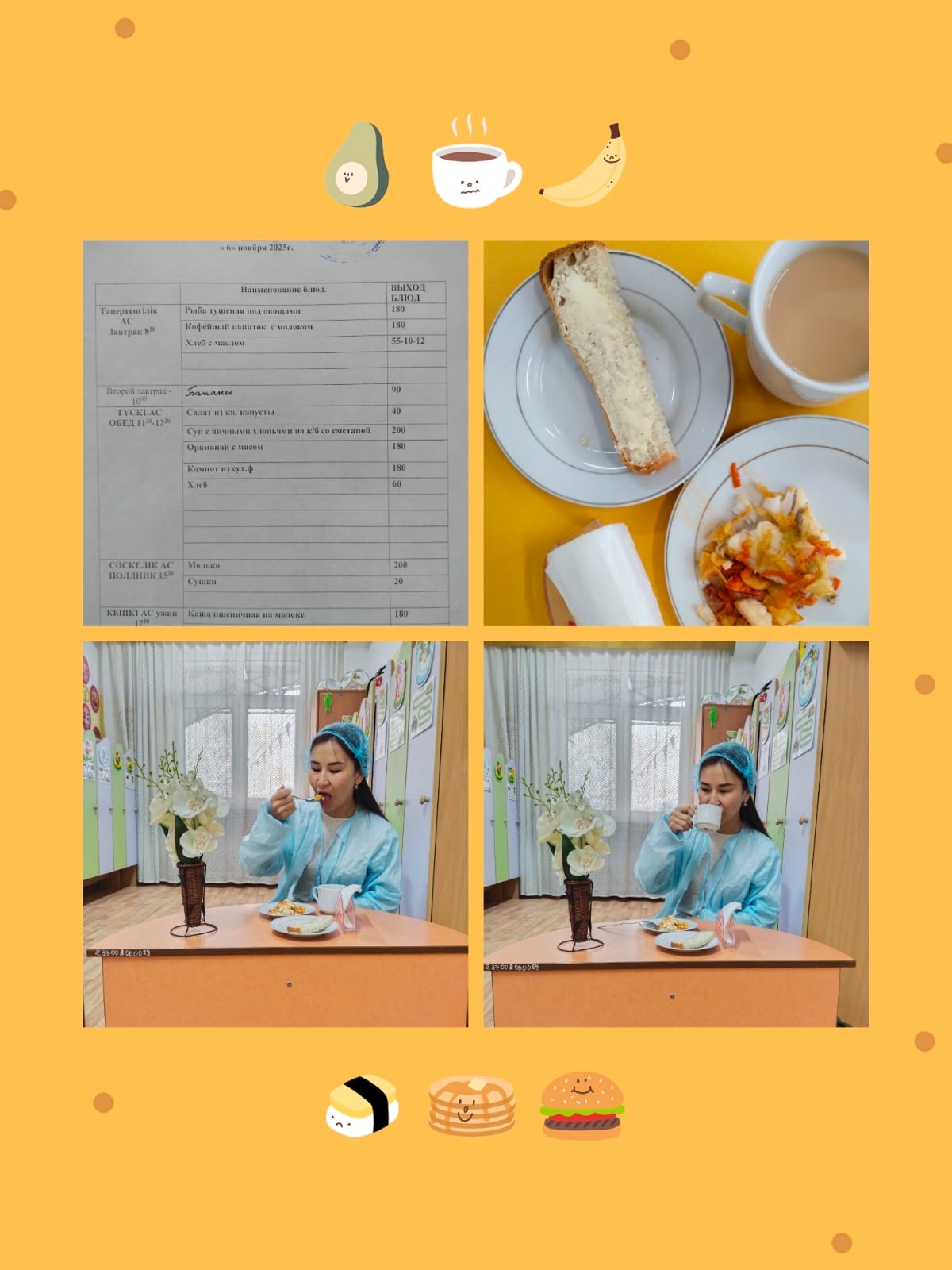 Органолиптическая оценка в КГУ "Специальный ясли - сад для детей с тяжелыми нарушениями речи №145" качества блюд представителями родительской общественности.