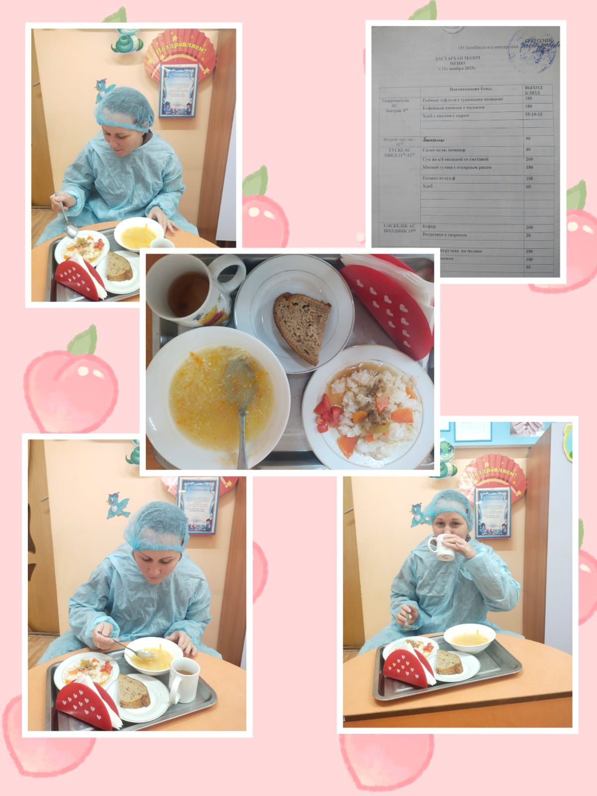 Органолиптическая оценка в КГУ "Специальный ясли - сад для детей с тяжелыми нарушениями речи №145" качества блюд представителями родительской общественности.