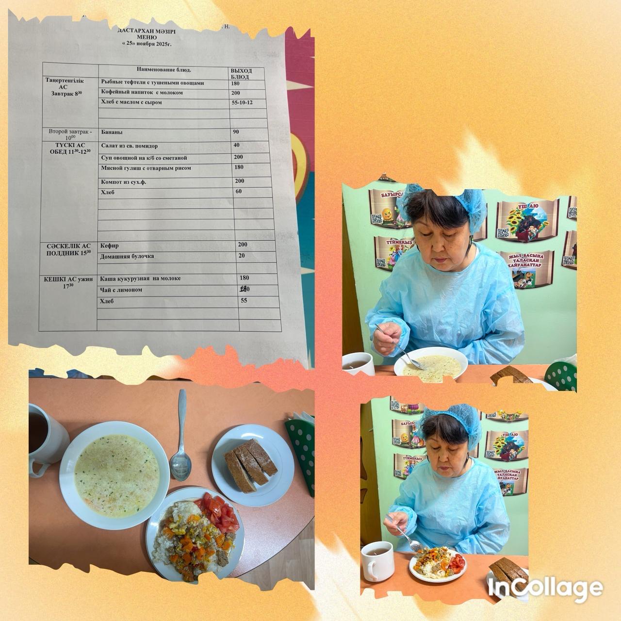 Органолиптическая оценка в КГУ "Специальный ясли - сад для детей с тяжелыми нарушениями речи №145" качества блюд представителями родительской общественности.