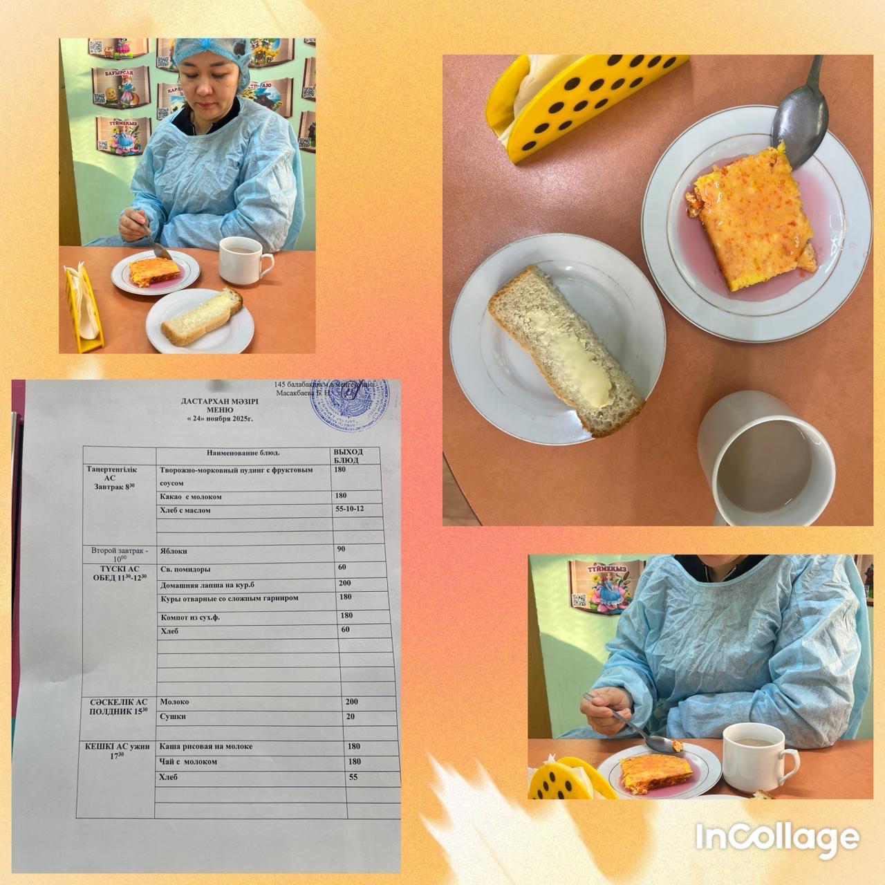 Органолиптическая оценка в КГУ "Специальный ясли - сад для детей с тяжелыми нарушениями речи №145" качества блюд представителями родительской общественности.