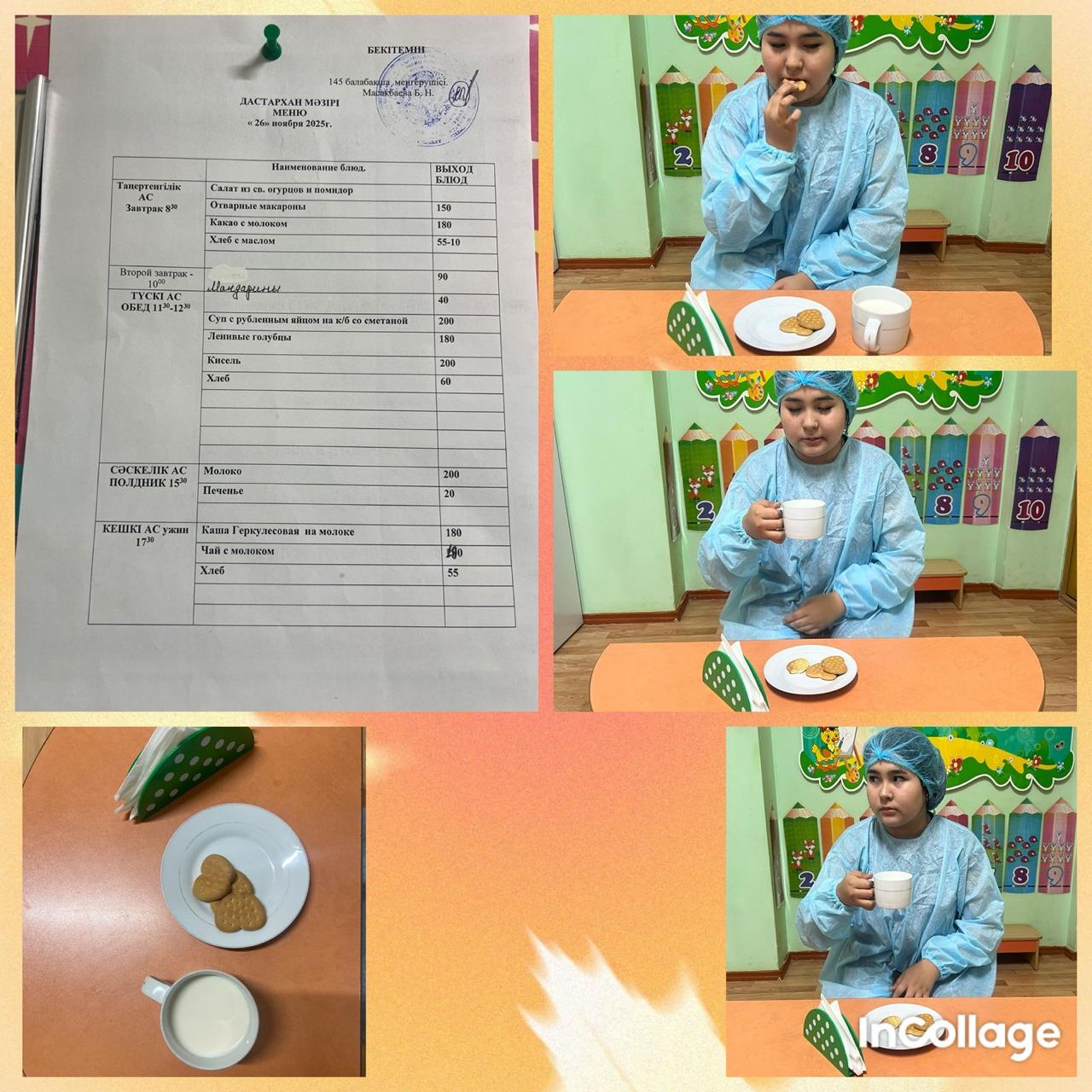 Органолиптическая оценка в КГУ "Специальный ясли - сад для детей с тяжелыми нарушениями речи №145" качества блюд представителями родительской общественности.