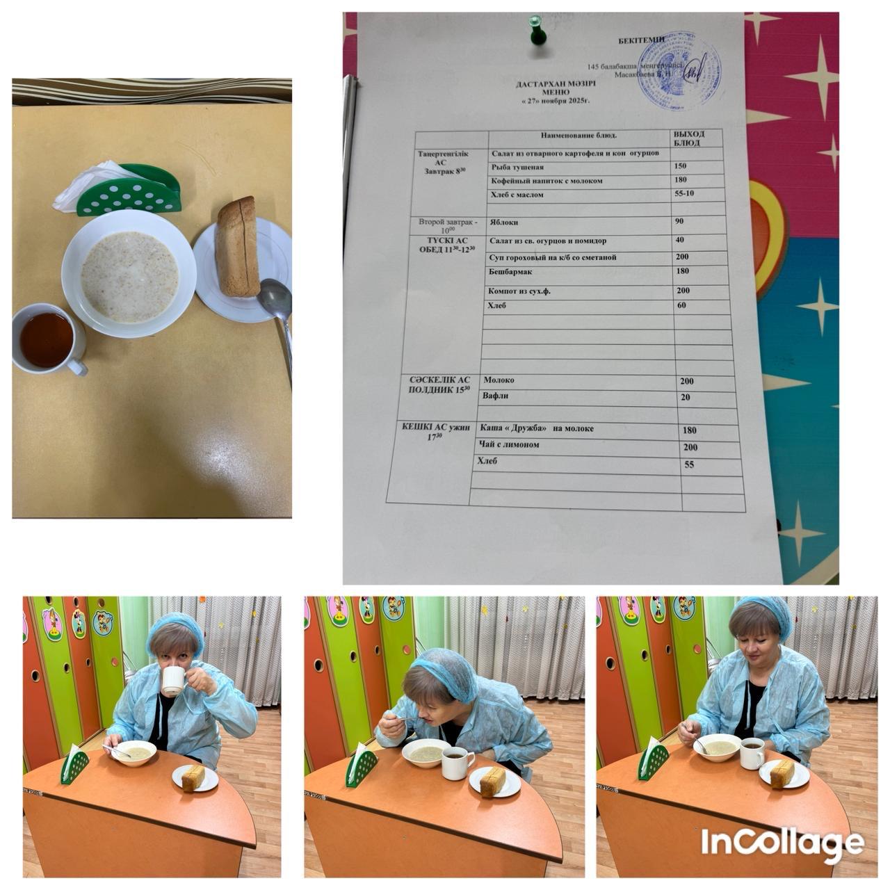 Органолиптическая оценка в КГУ "Специальный ясли - сад для детей с тяжелыми нарушениями речи №145" качества блюд представителями родительской общественности.