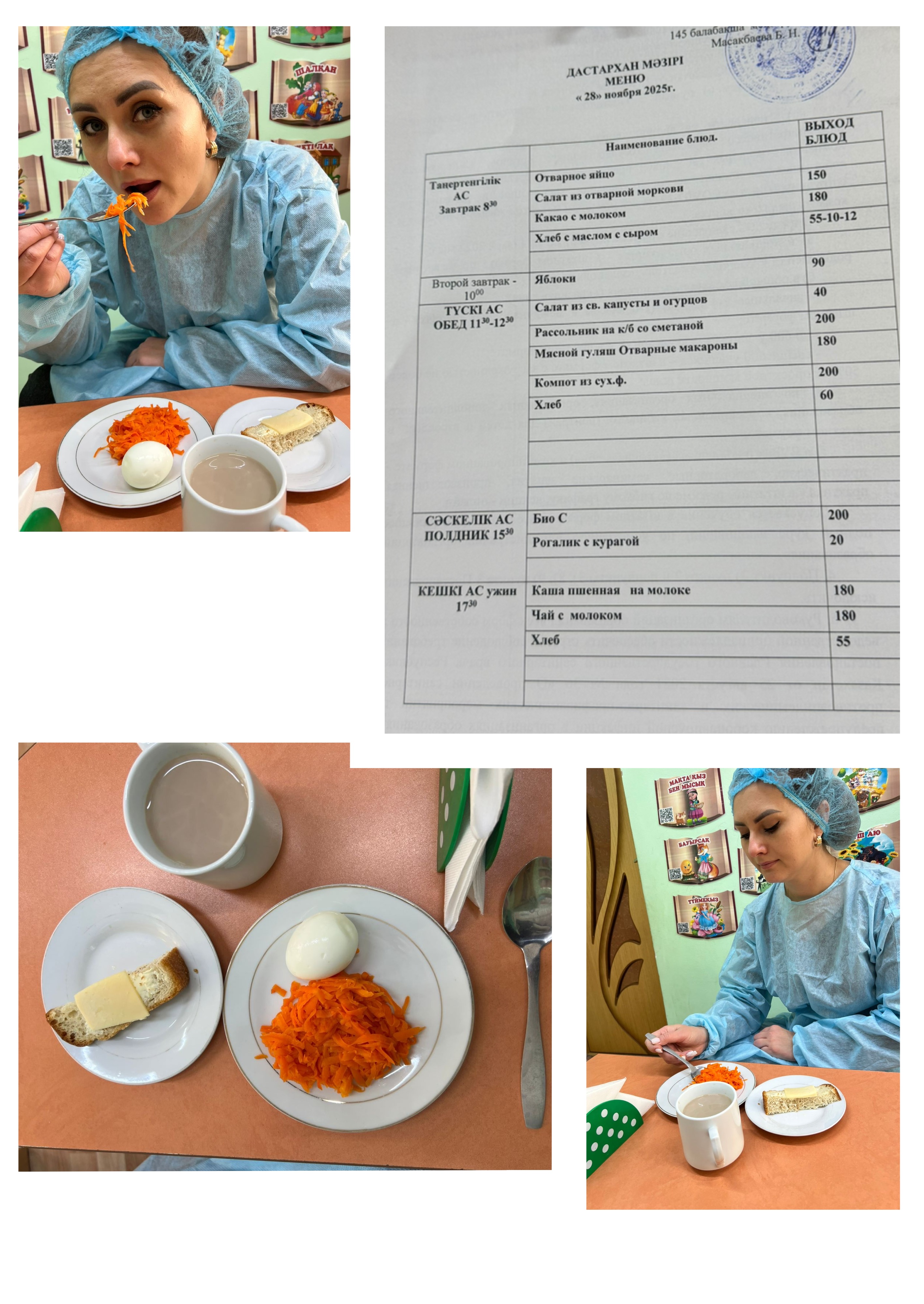 Органолиптическая оценка в КГУ "Специальный ясли - сад для детей с тяжелыми нарушениями речи №145" качества блюд представителями родительской общественности.