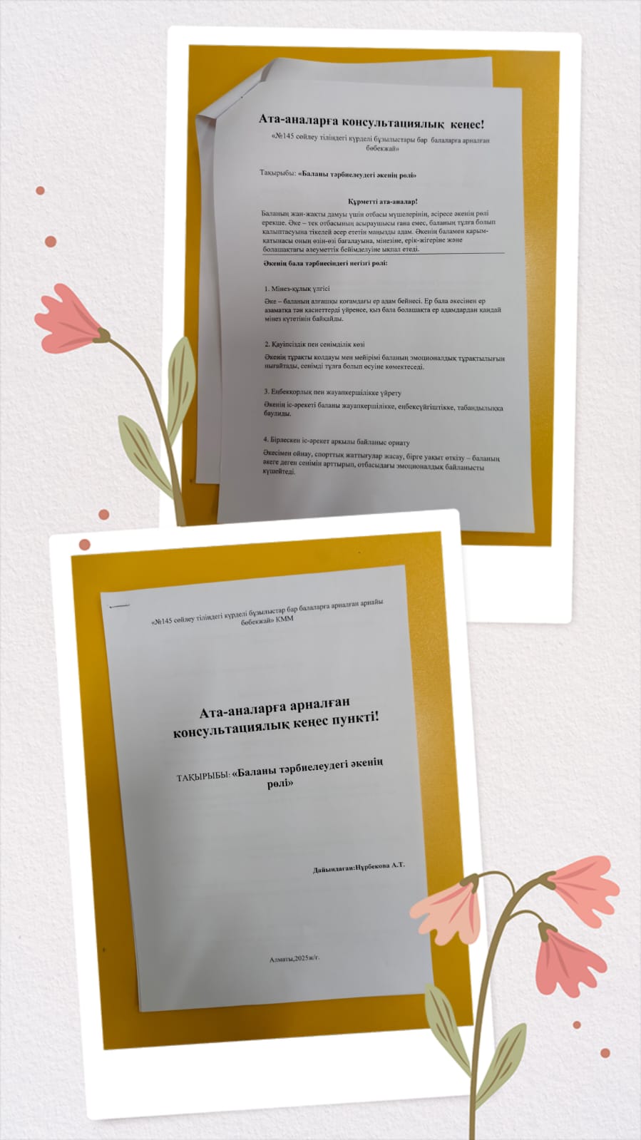 Ата-аналарға арналған консультациялық кеңес  Тақырыбы: "Баланы тәрбиелеудегі әкенің рөлі"