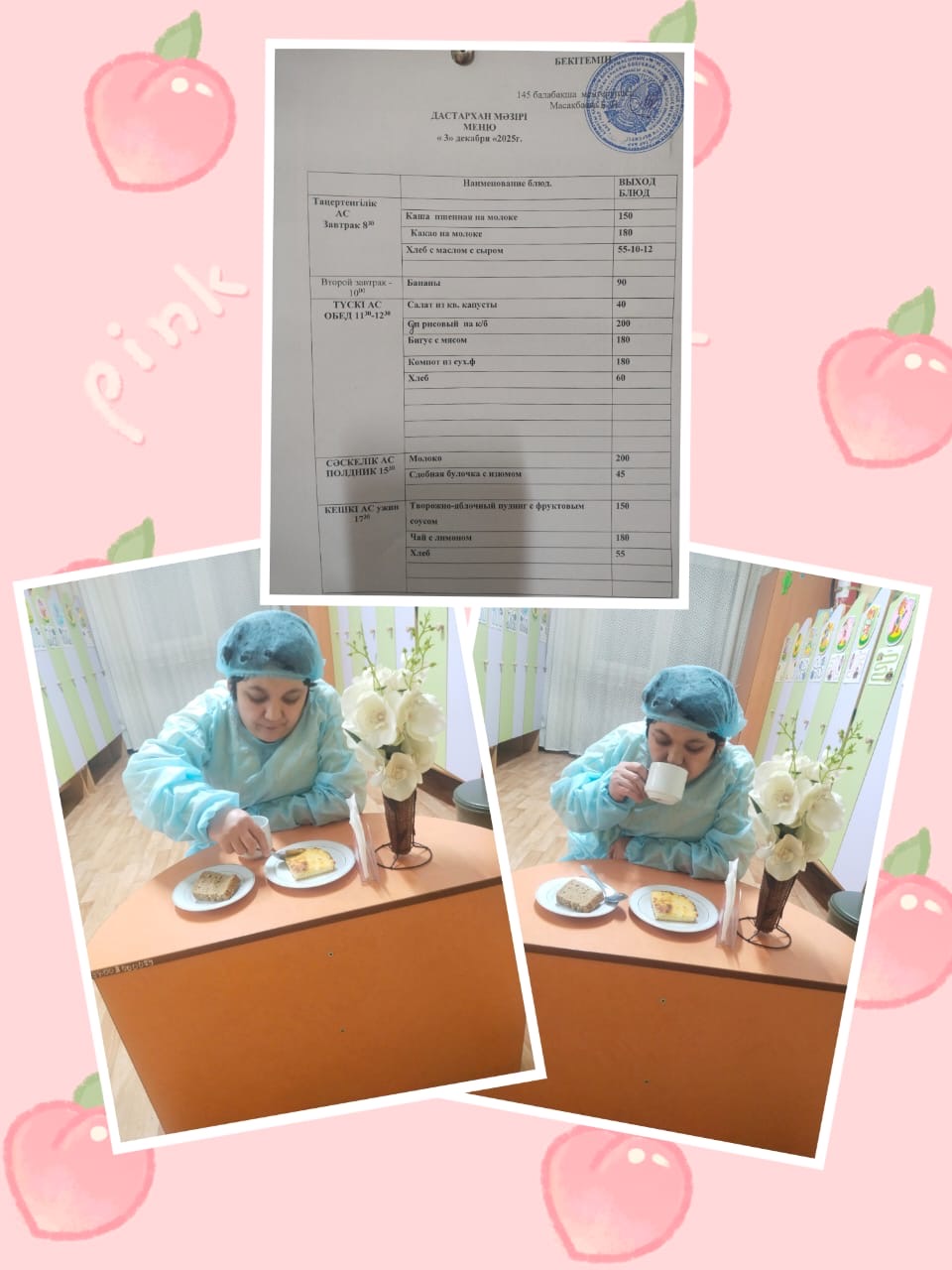 Органолиптическая оценка в КГУ "Специальный ясли - сад для детей с тяжелыми нарушениями речи №145" качества блюд представителями родительской общественности.