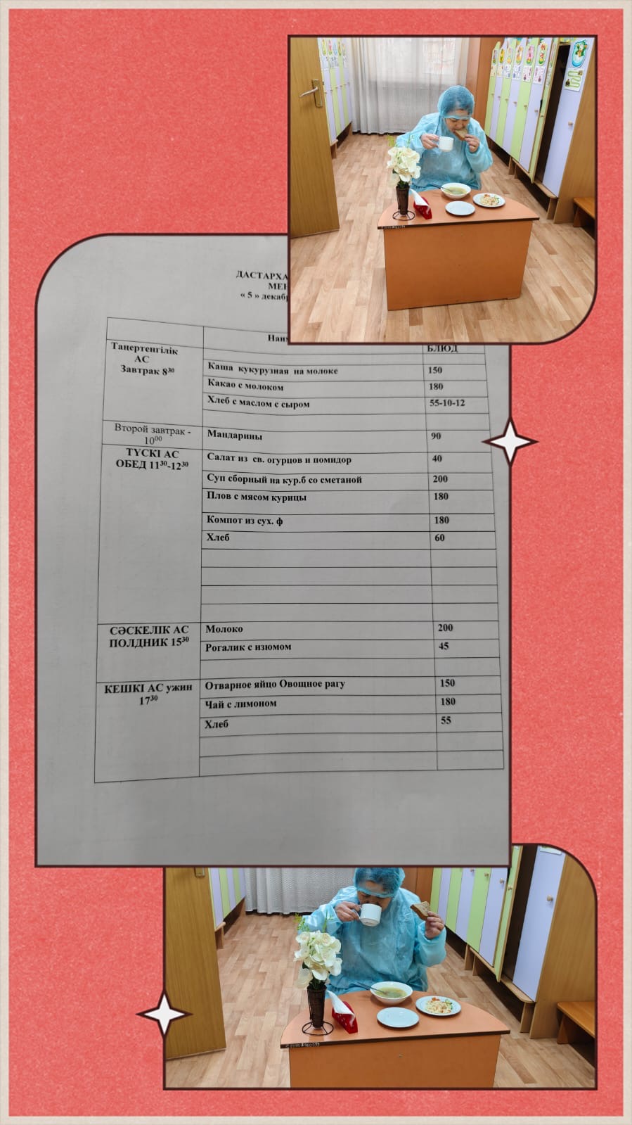 Органолиптическая оценка в КГУ "Специальный ясли - сад для детей с тяжелыми нарушениями речи №145" качества блюд представителями родительской общественности.