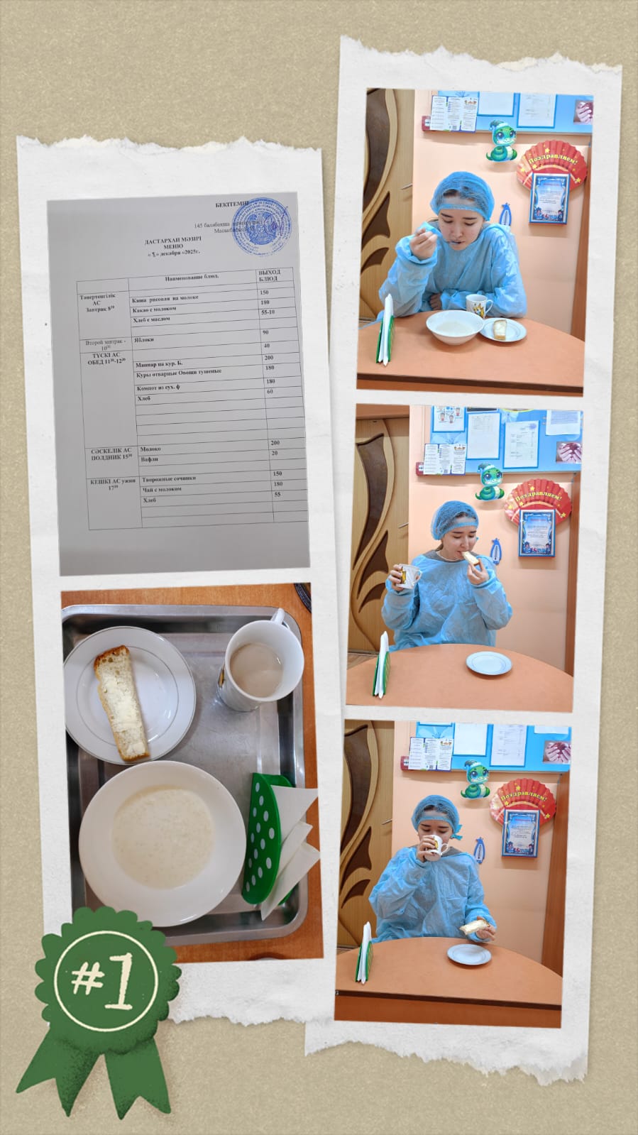 Органолиптическая оценка в КГУ "Специальный ясли - сад для детей с тяжелыми нарушениями речи №145" качества блюд представителями родительской общественности.