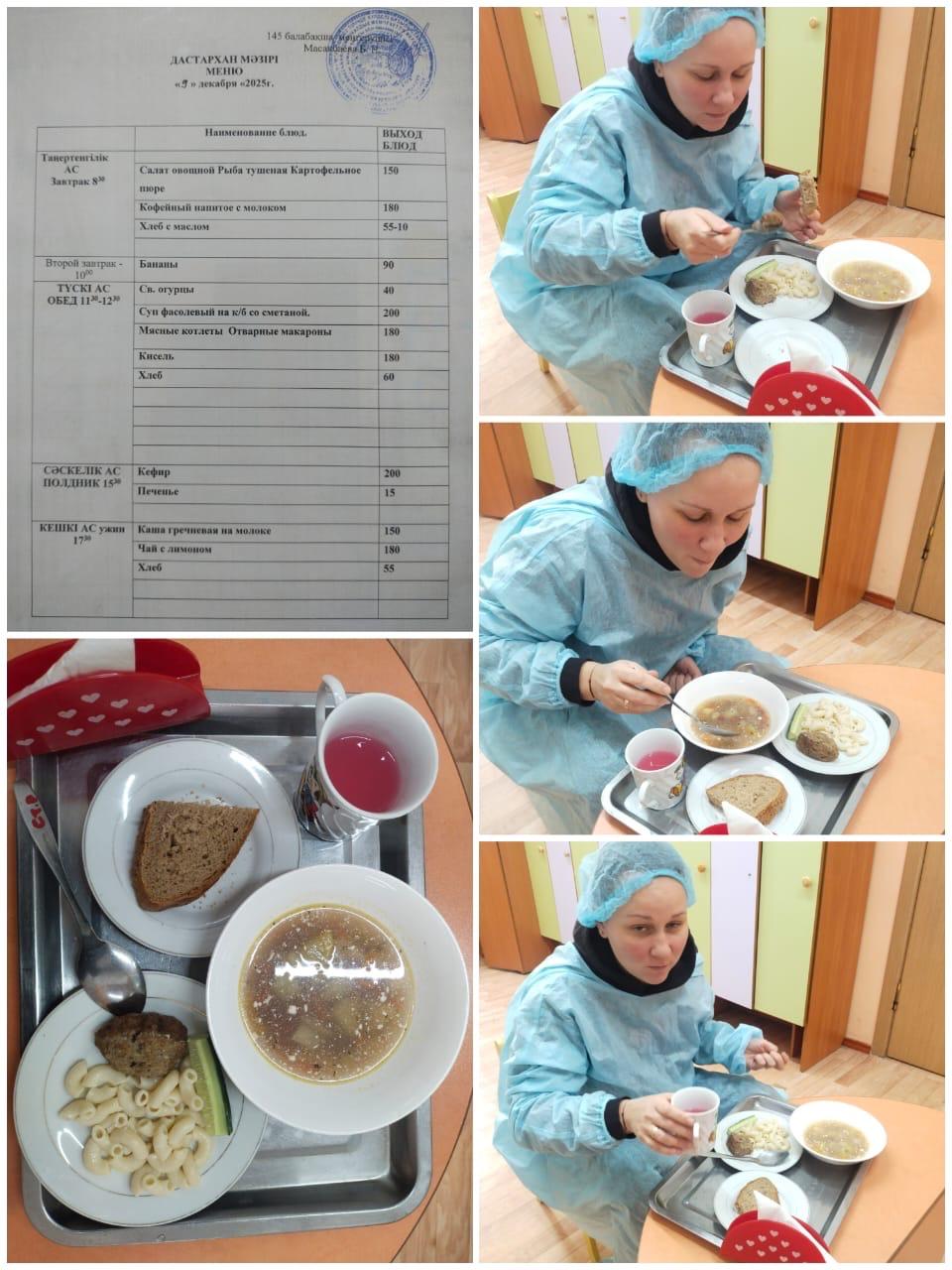 Органолиптическая оценка в КГУ "Специальный ясли - сад для детей с тяжелыми нарушениями речи №145" качества блюд представителями родительской общественности.