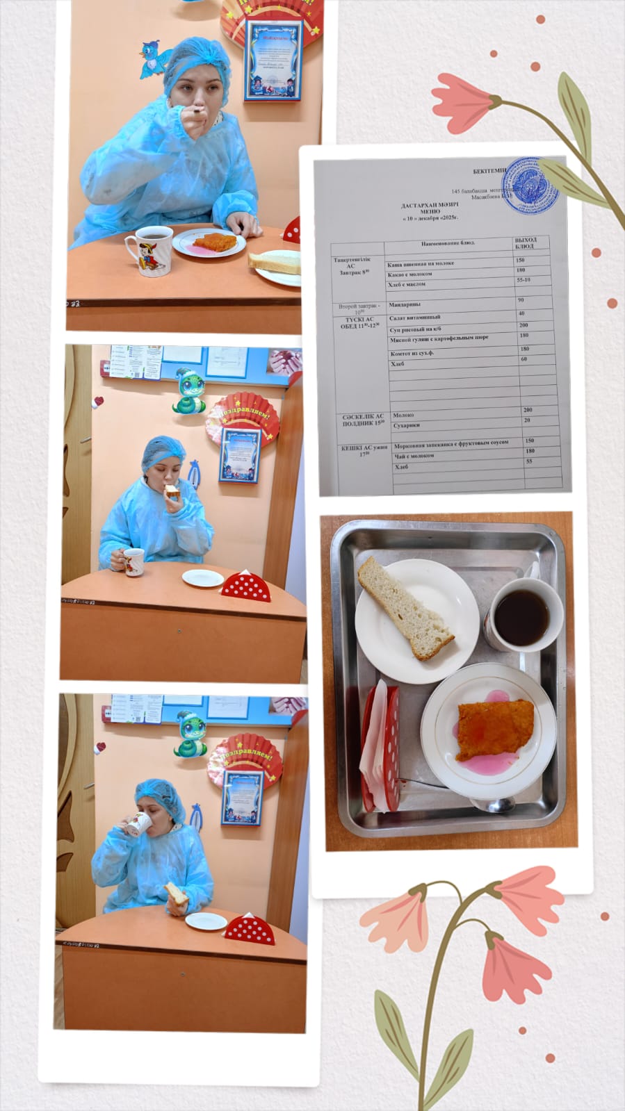 Органолиптическая оценка в КГУ "Специальный ясли - сад для детей с тяжелыми нарушениями речи №145" качества блюд представителями родительской общественности.