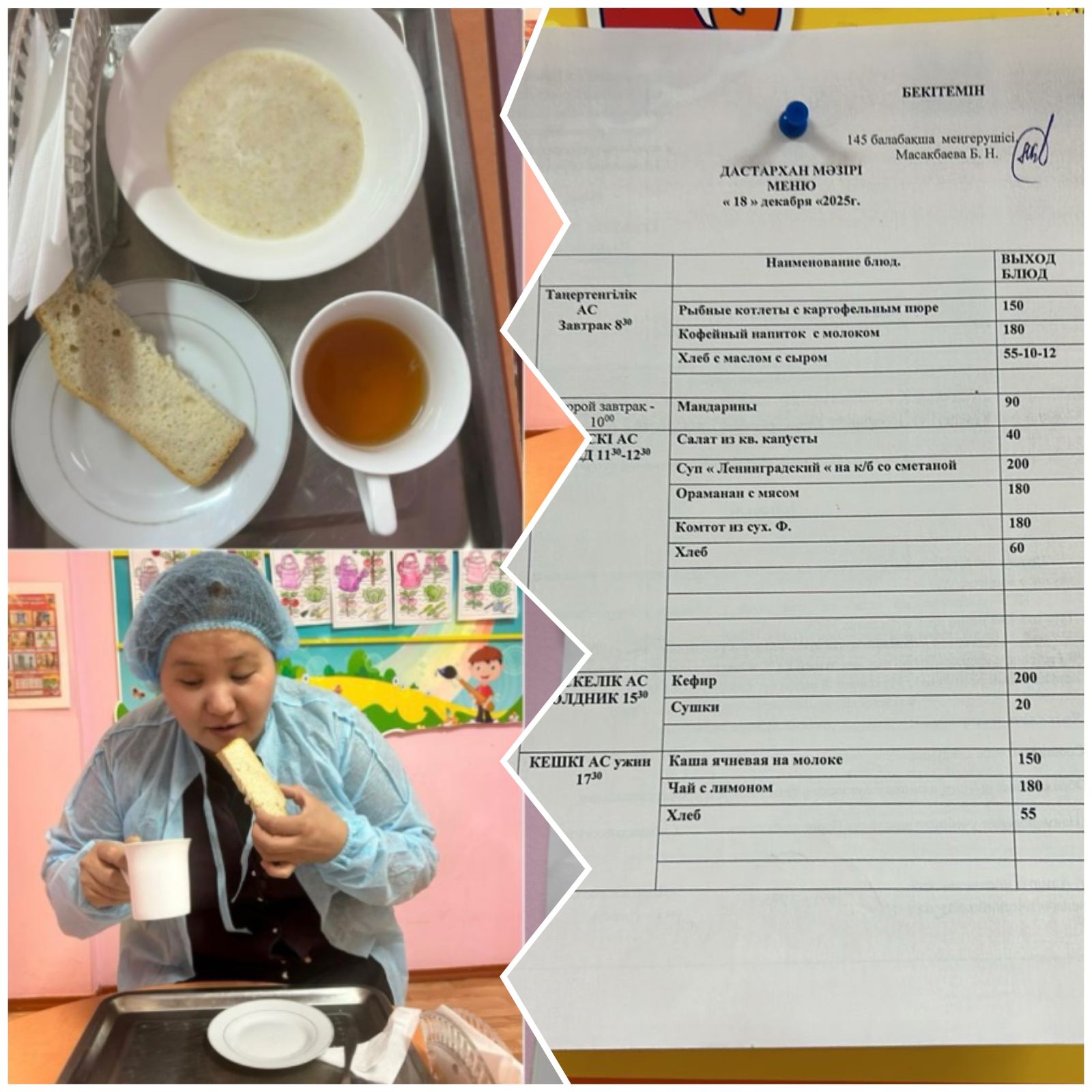 Органолиптическая оценка в КГУ "Специальный ясли - сад для детей с тяжелыми нарушениями речи №145" качества блюд представителями родительской общественности.