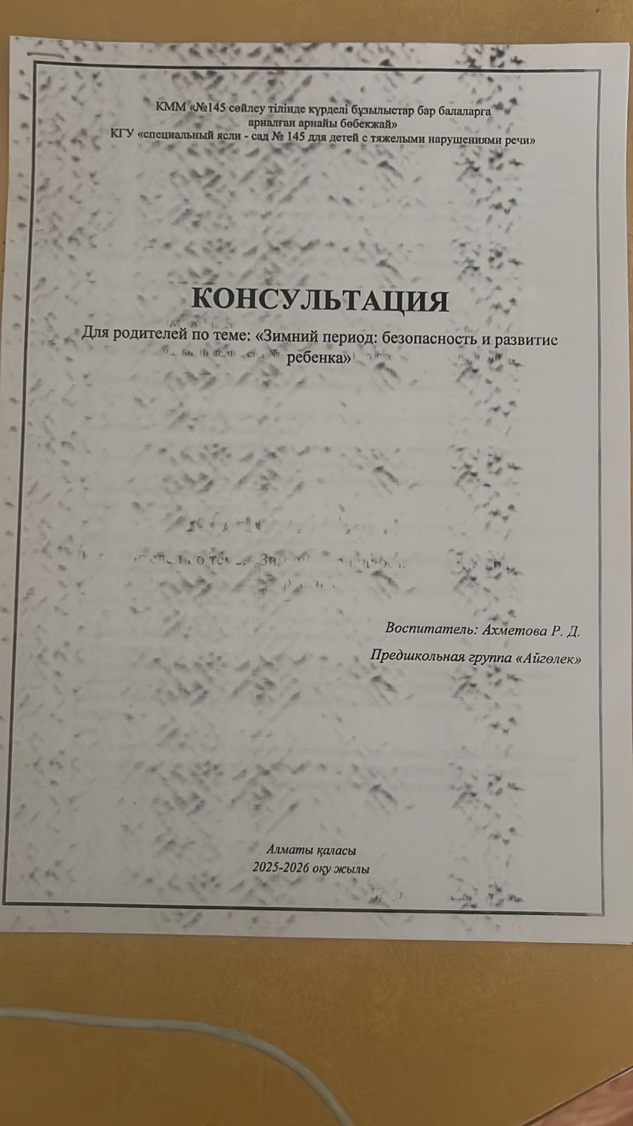 Консультация для родителей: "Зимний период: безопасность и развитие ребенка"
