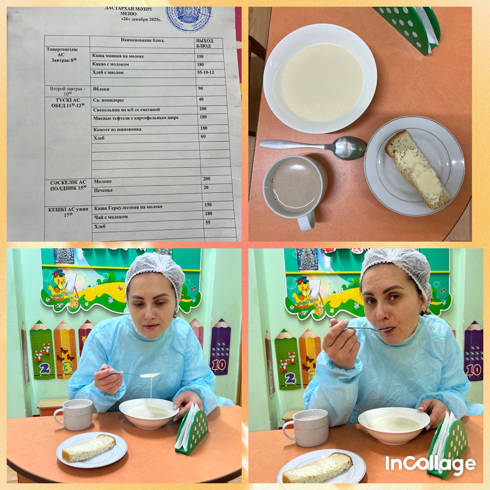 Органолиптическая оценка в КГУ "Специальный ясли - сад для детей с тяжелыми нарушениями речи №145" качества блюд представителями родительской общественности.