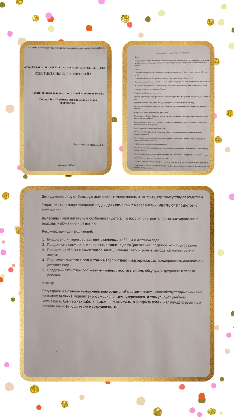 Взаимодействие родителей и воспитателей